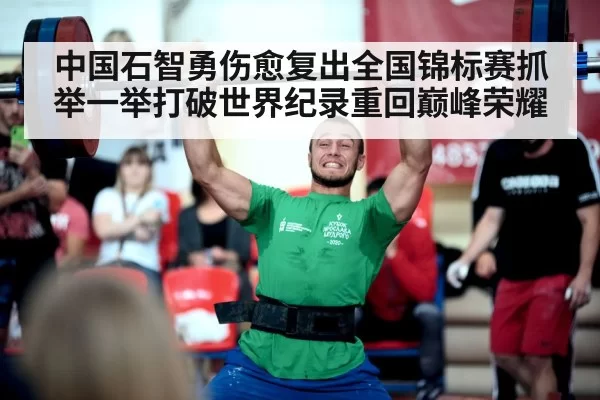 weightlifting competition barbell