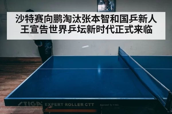 intense table tennis match